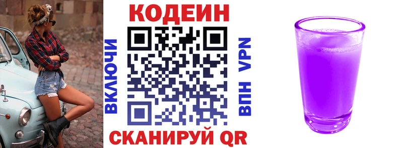 Кодеин напиток Lean (лин)  даркнет сайт  Ипатово 